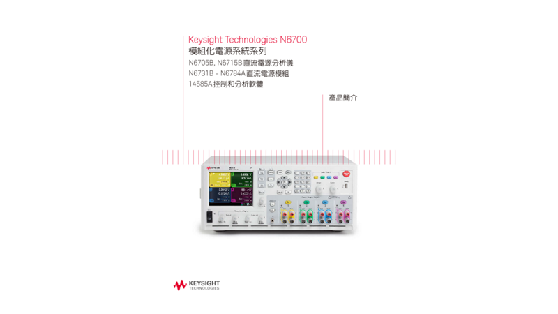 Keysight Technologies N6700 Modular Power System Family